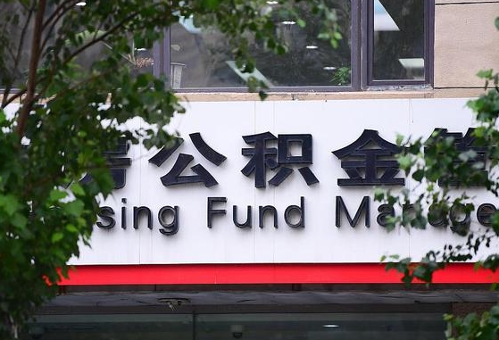 2020年公积金改革-宝应县公积金代办平台
